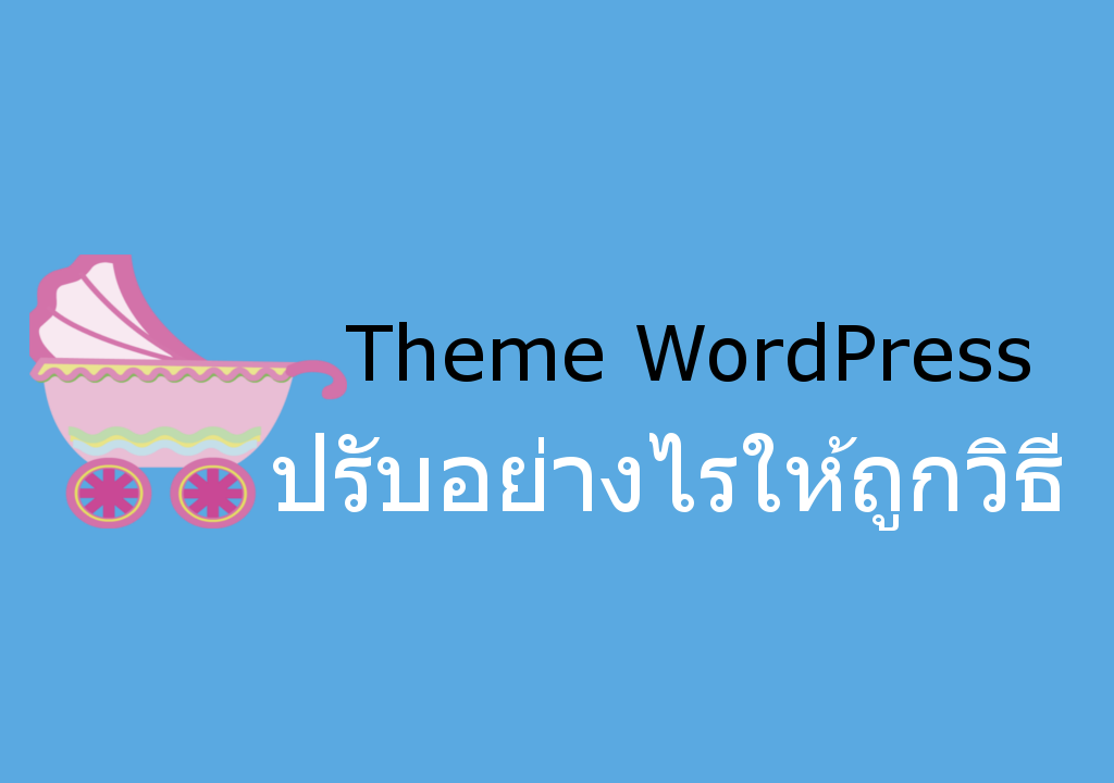 Modify WordPress Theme - The Right way